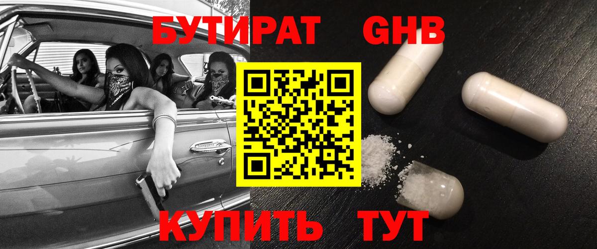 БУТИРАТ бутандиол Менделеевск