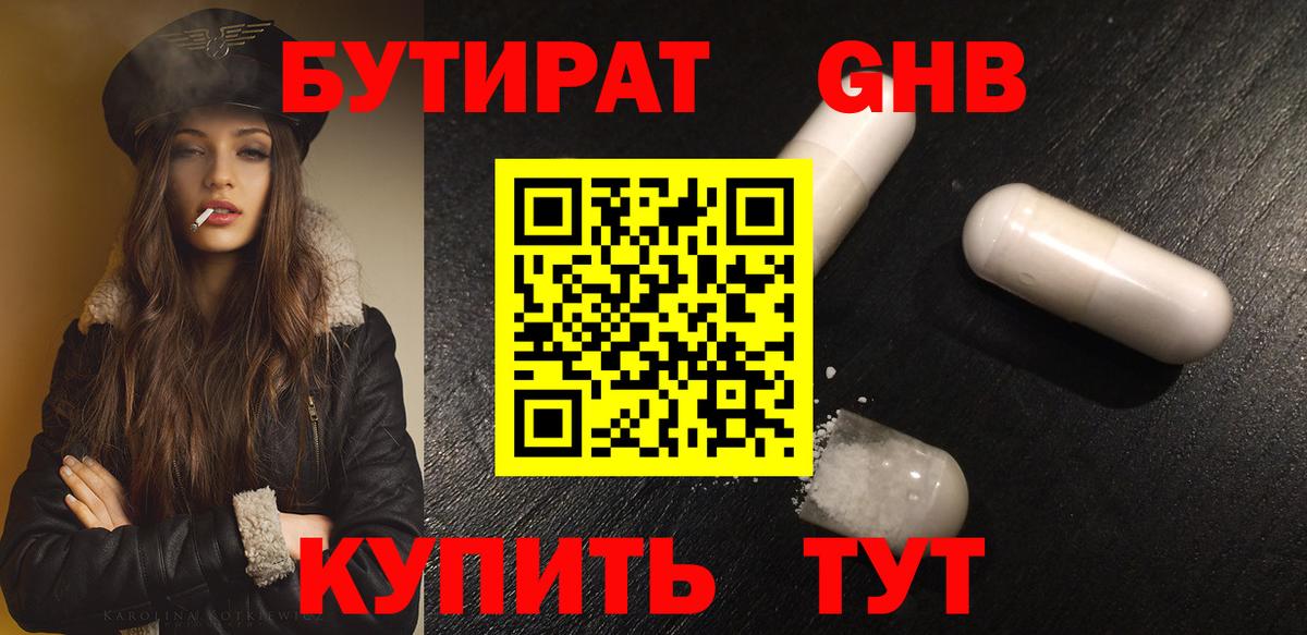 Менделеевск  БУТИРАТ BDO 33%  Вход с VPN 