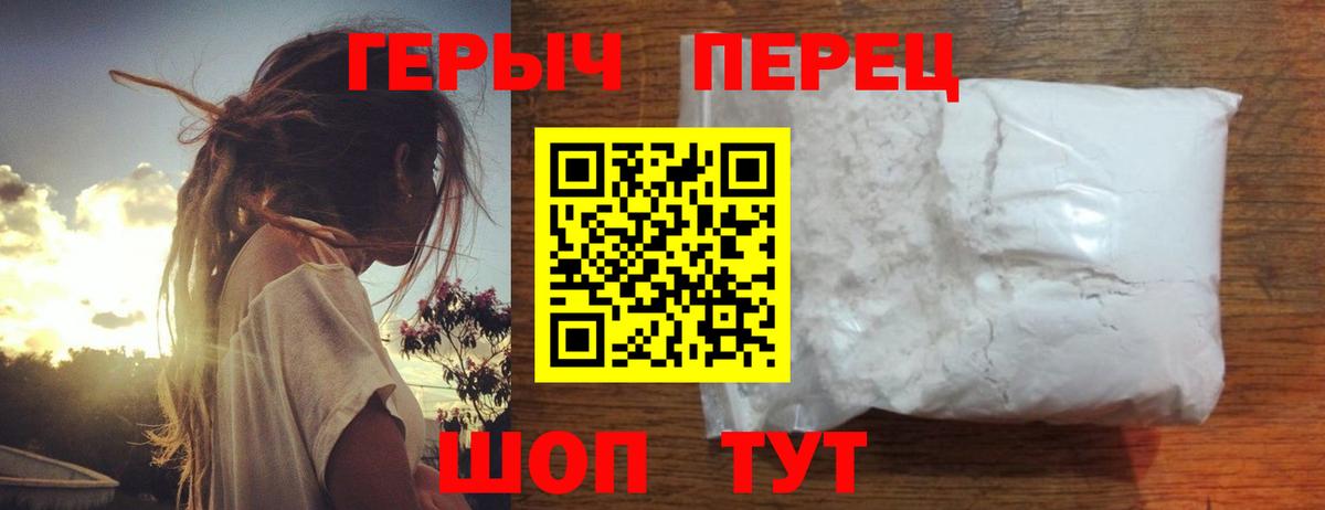 ГЕРОИН Heroin Менделеевск