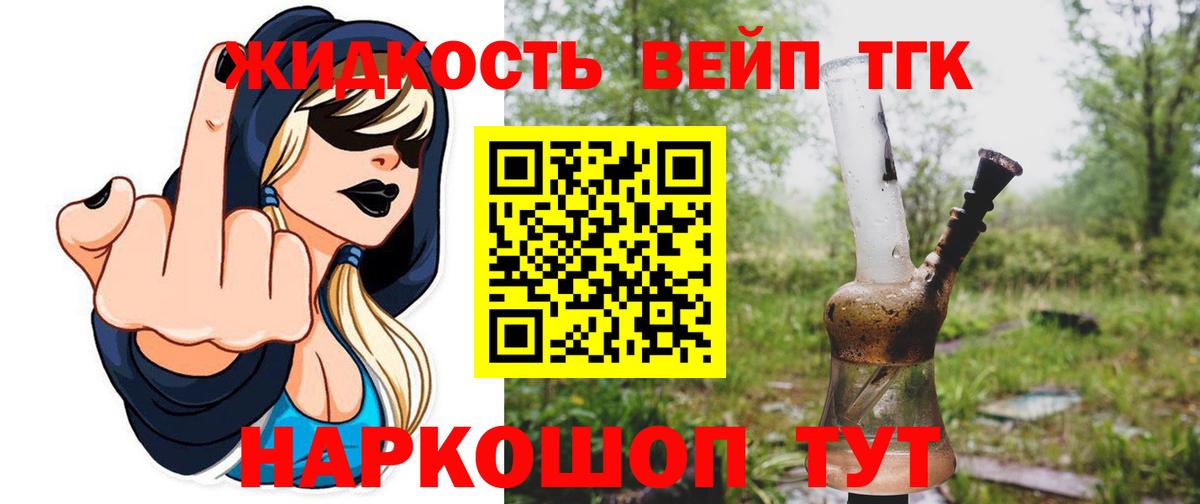 ТГК вейп  ТГК концентрат  Менделеевск  Вход с VPN 