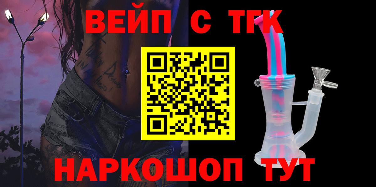 ТГК жижа Менделеевск